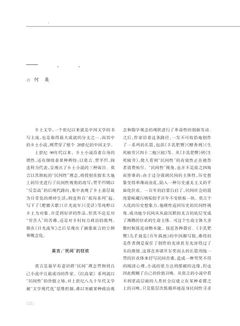 乡土小说的三种面目——以莫言、贾平凹、阎连科为例