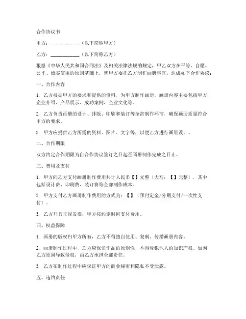 画册出版合作协议书范本