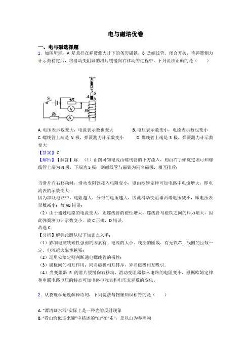 电与磁培优卷