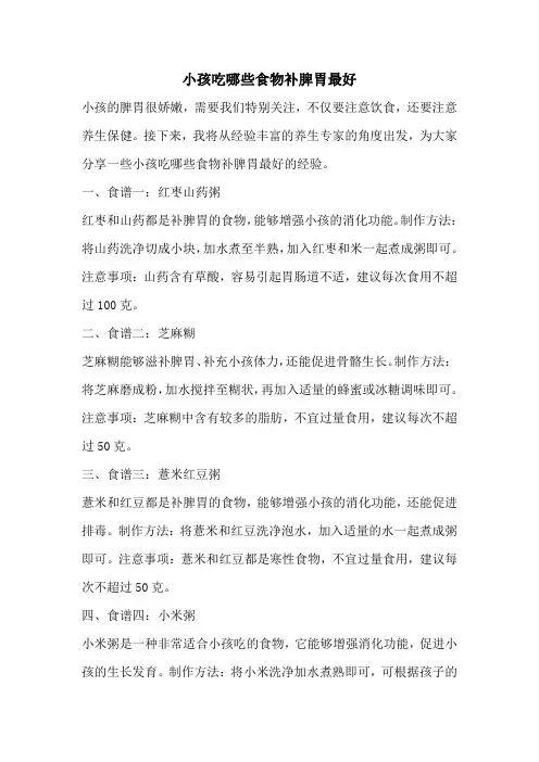 小孩吃哪些食物补脾胃最好