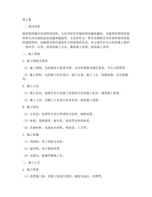 文化砖施工方案(3篇)