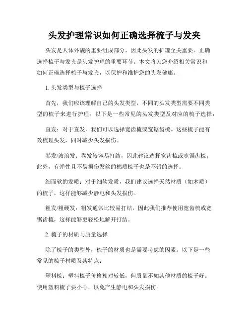 头发护理常识如何正确选择梳子与发夹