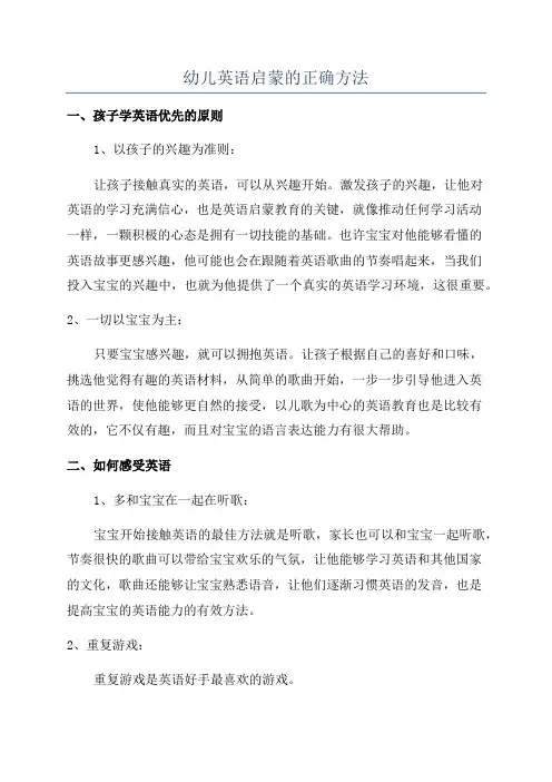 幼儿英语启蒙的正确方法
