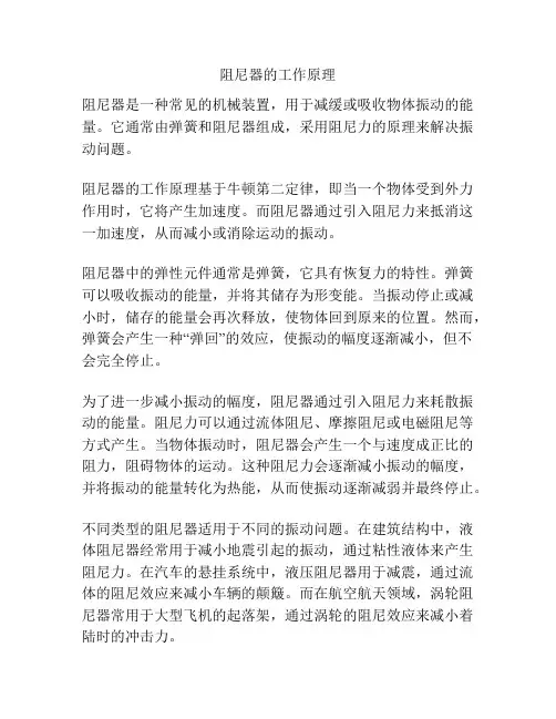 阻尼器的工作原理