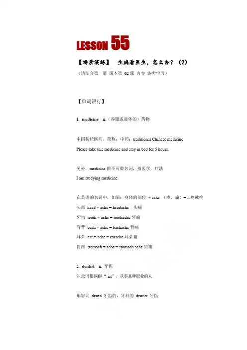 新概念英语第一册 Lesson 55 知识点讲解讲义