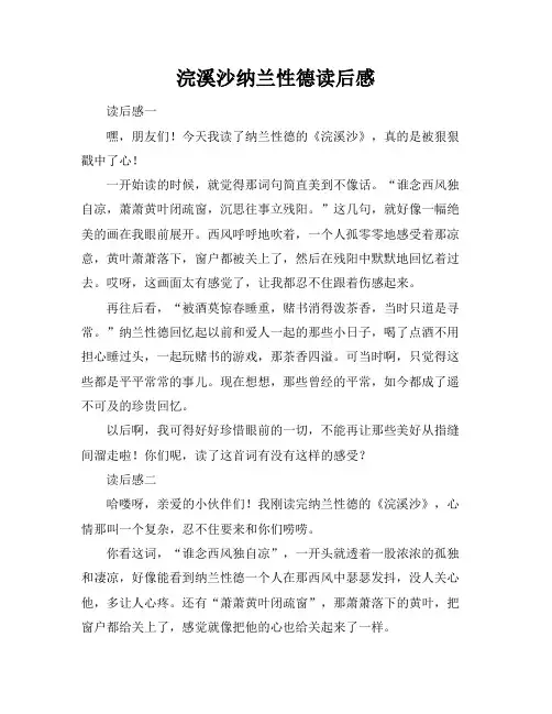 浣溪沙纳兰性德读后感