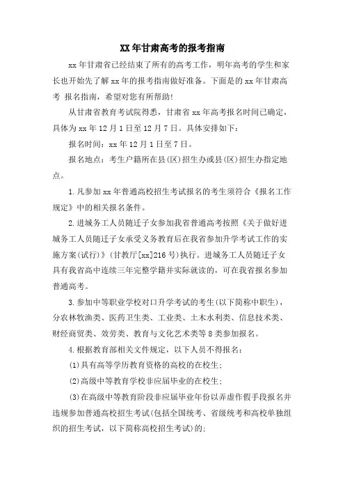 甘肃高考的报考指南