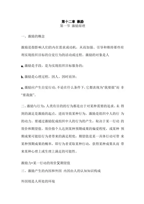 管理学教案——激励