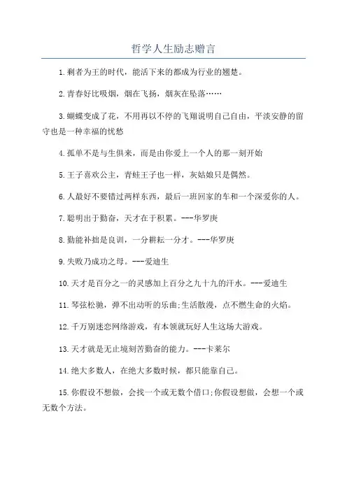 哲学人生励志赠言
