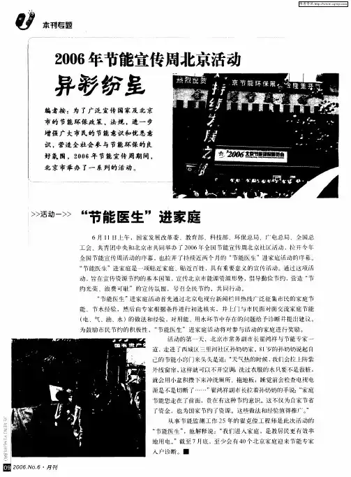2006年节能宣传周北京活动异彩纷呈