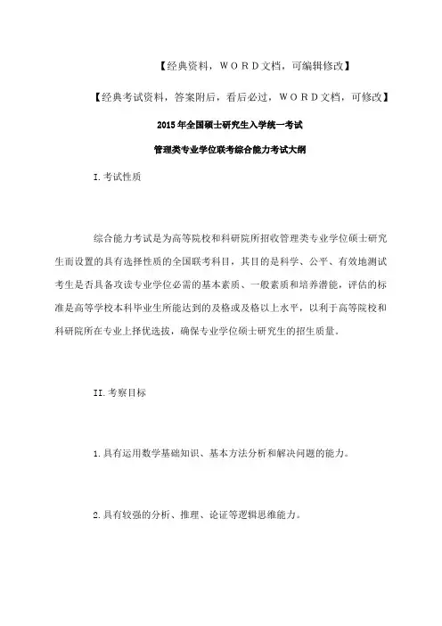 全国硕士研究生入学统一考试资料答案附后
