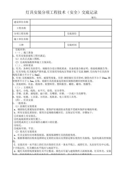 灯具安装施工技术交底