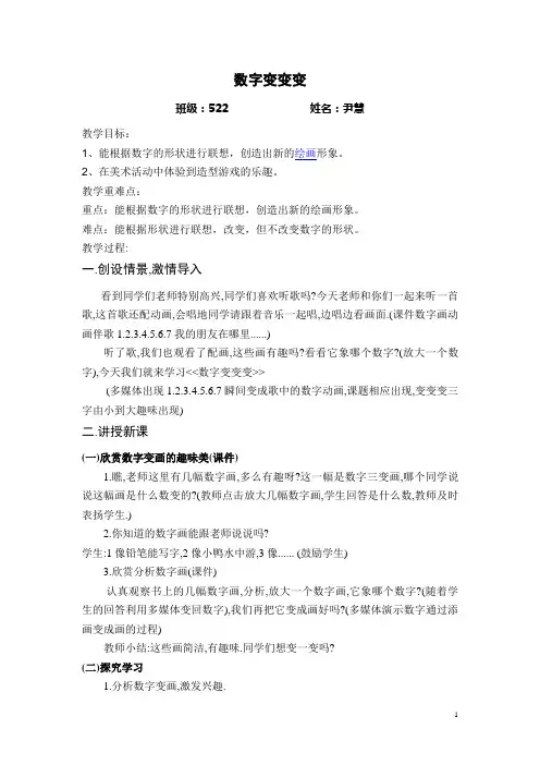 小学一年级美术《数字变变变》