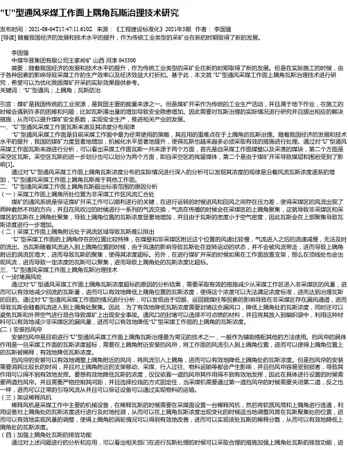“U“型通风采煤工作面上隅角瓦斯治理技术研究