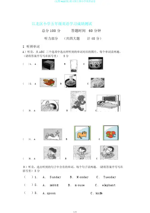 (完整word版)重大版上期小学英语试卷