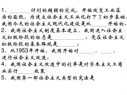 八年级历史下册第二单元复习