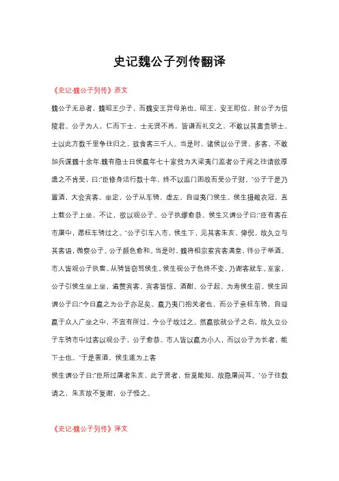 史记魏公子列传翻译