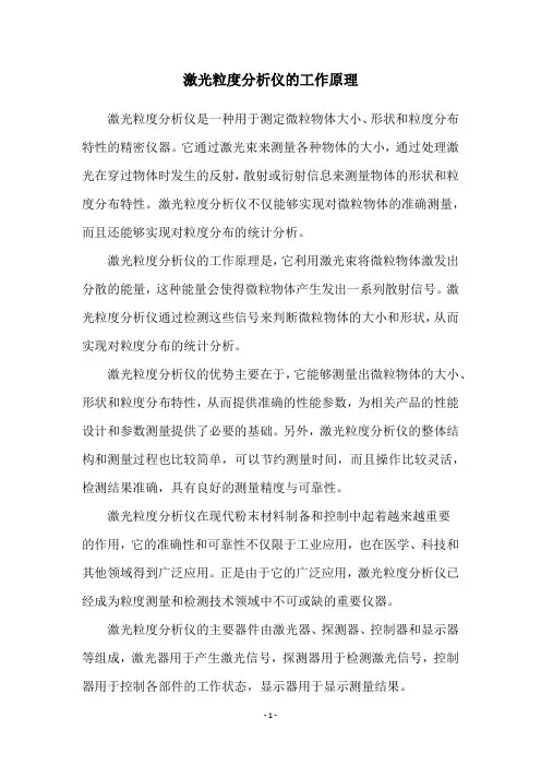 激光粒度分析仪的工作原理