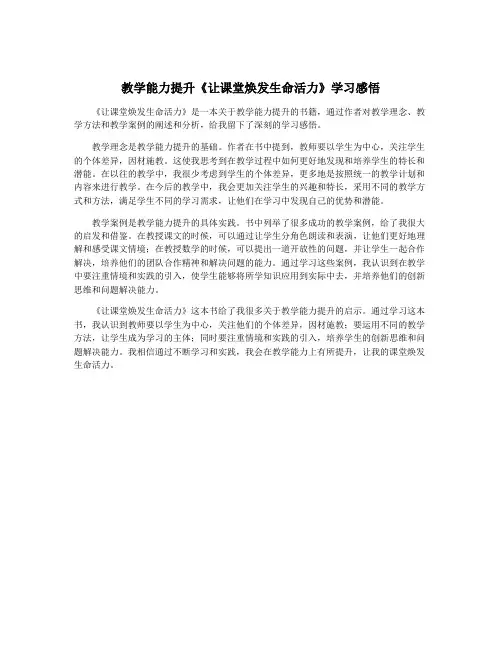 教学能力提升《让课堂焕发生命活力》学习感悟