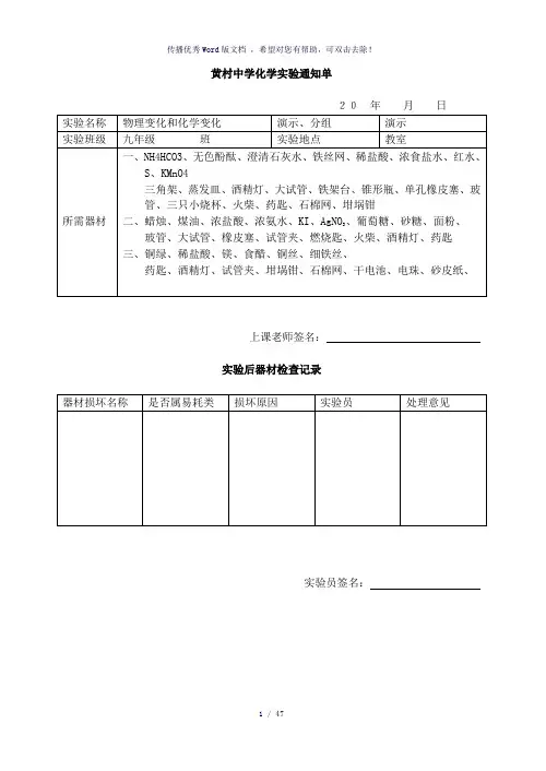化学实验通知单