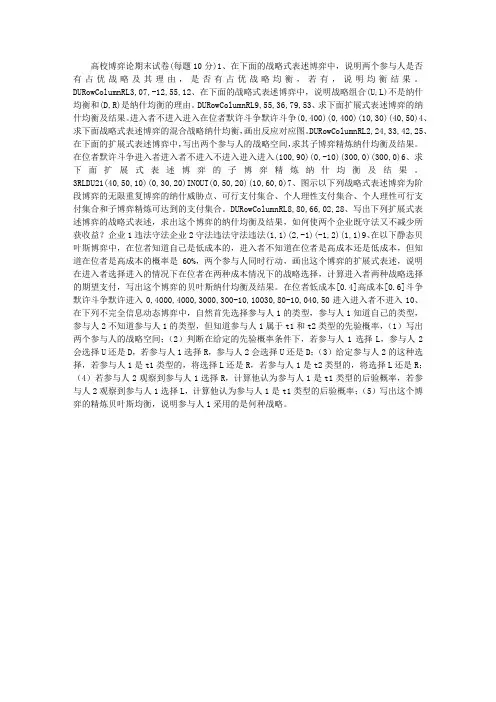 高校博弈论期末试卷