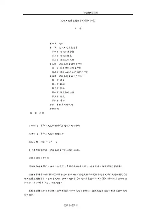 混凝土质量控制标准GB5