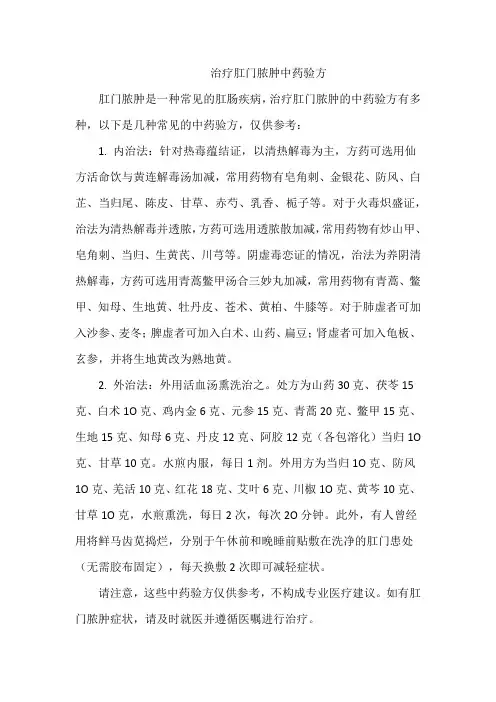 治疗肛门脓肿中药验方