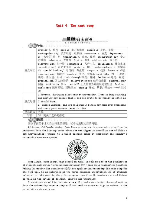 高中英语 Unit4 The next step SectionⅠ学案 牛津译林版选修11