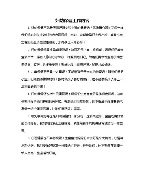 妇幼保健工作内容