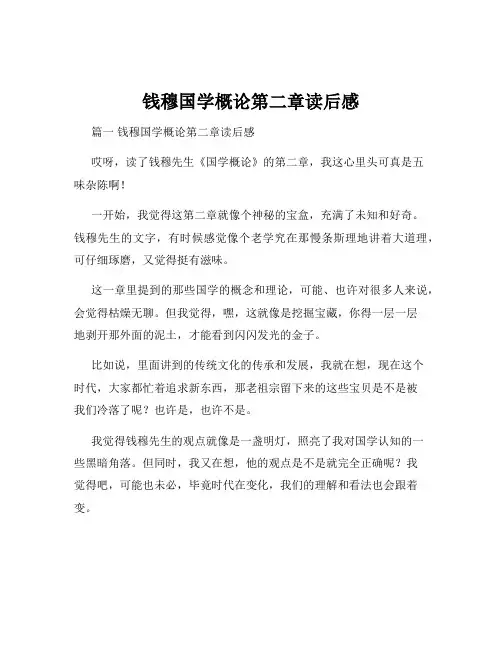 钱穆国学概论第二章读后感