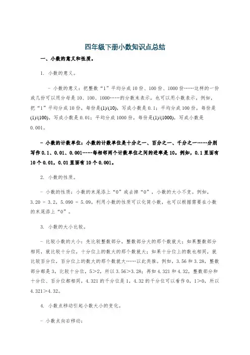 四年级下册小数知识点总结