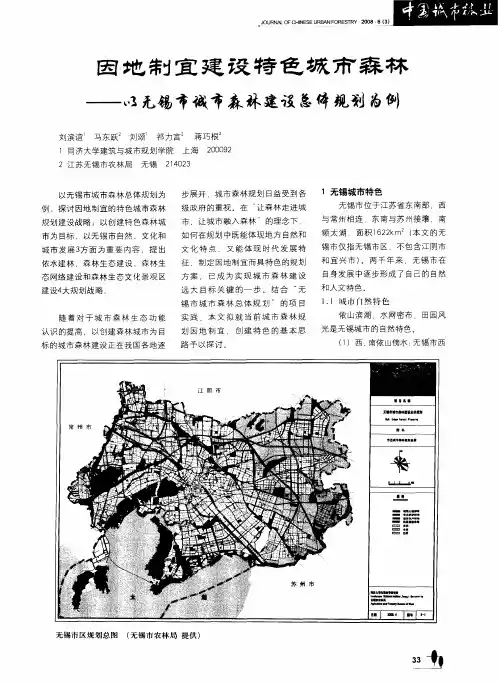 因地制宜建设特色城市森林——以无锡市城市森林建设总体规划为例