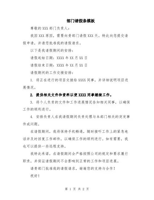 部门请假条模板