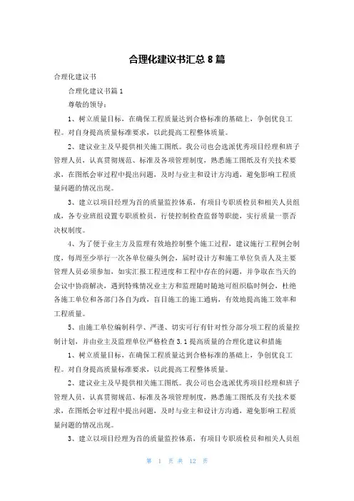 合理化建议书汇总8篇