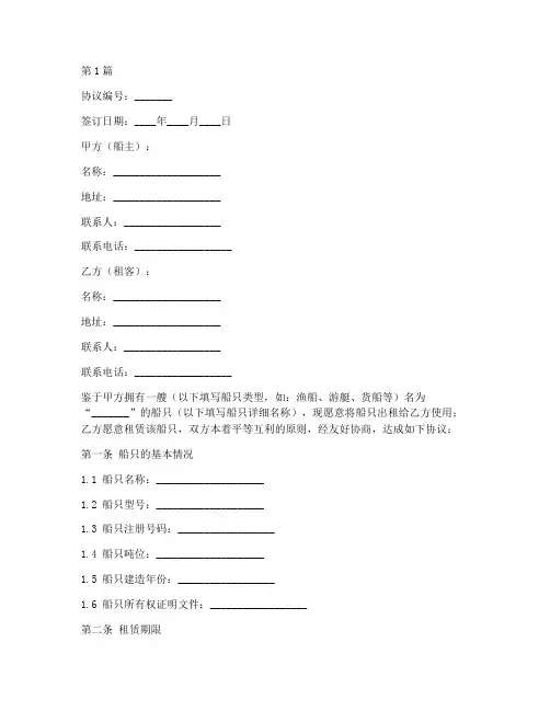 船只合作协议书范本(3篇)