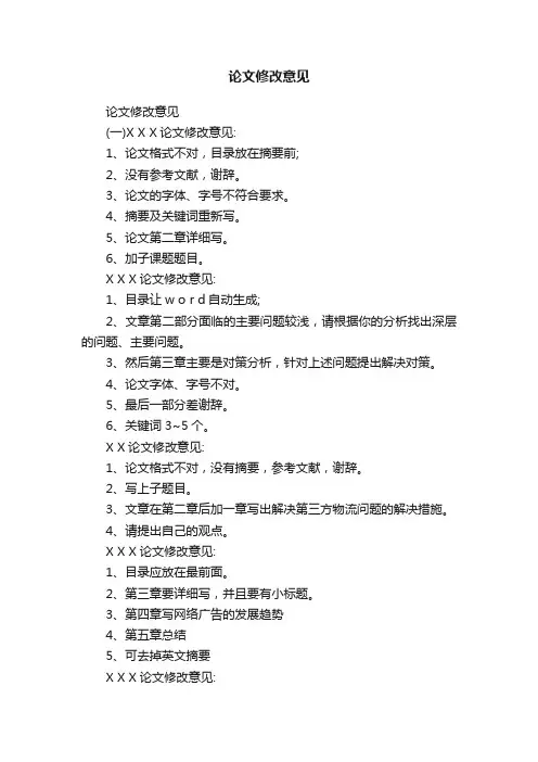 论文修改意见
