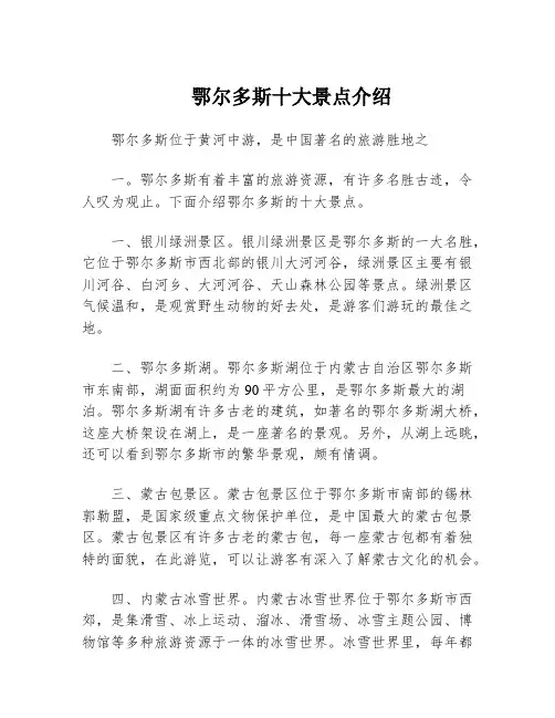 鄂尔多斯十大景点介绍