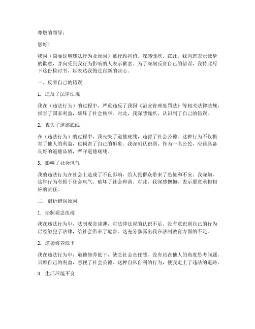 行政拘留人员检讨书模板