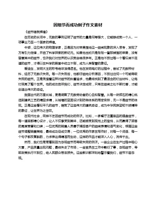 因细节而成功例子作文素材