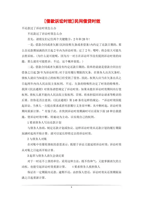 [借款诉讼时效]民间借贷时效