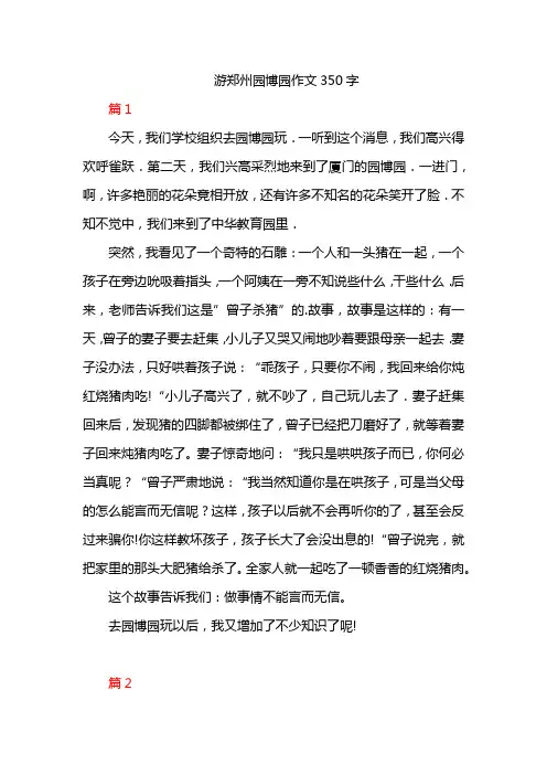 游郑州园博园作文350字