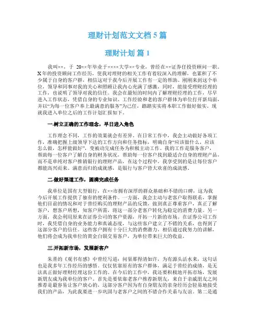 理财计划范文文档5篇