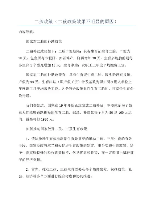 二孩政策(二孩政策效果不明显的原因)