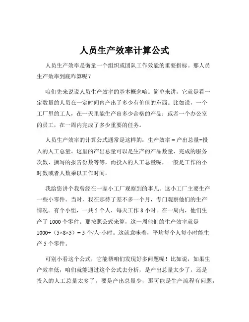 人员生产效率计算公式