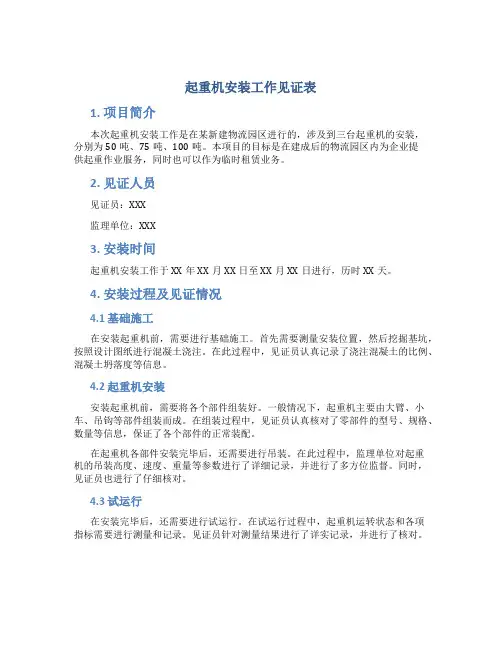 起重机安装工作见证表