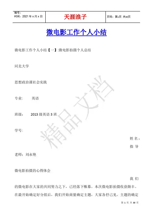 微电影工作个人小结