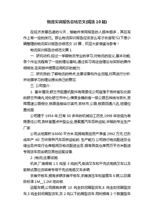 物流实训报告总结范文（精选10篇）