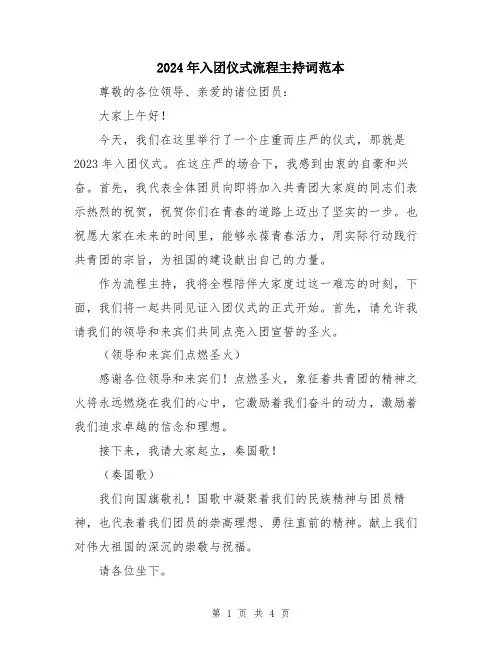2024年入团仪式流程主持词范本