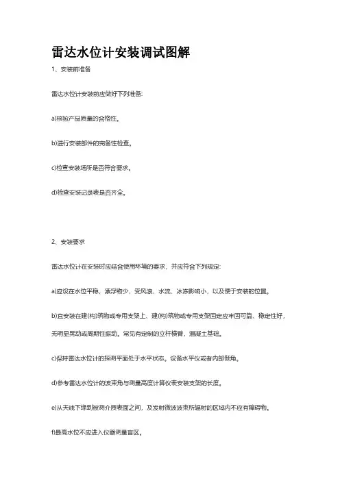 雷达水位计安装调试图解