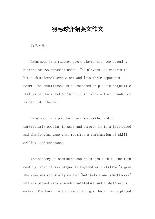 羽毛球介绍英文作文